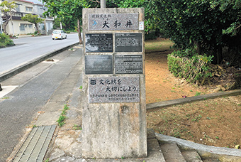 大和井