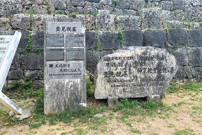 仲宗根豊見親の墓